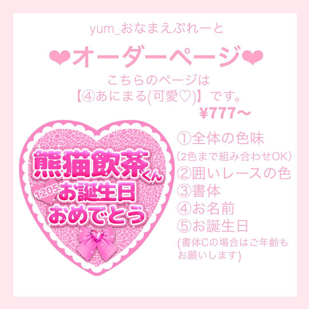 ♡オーダーページ♡ 【④あにまる(可愛♡)】