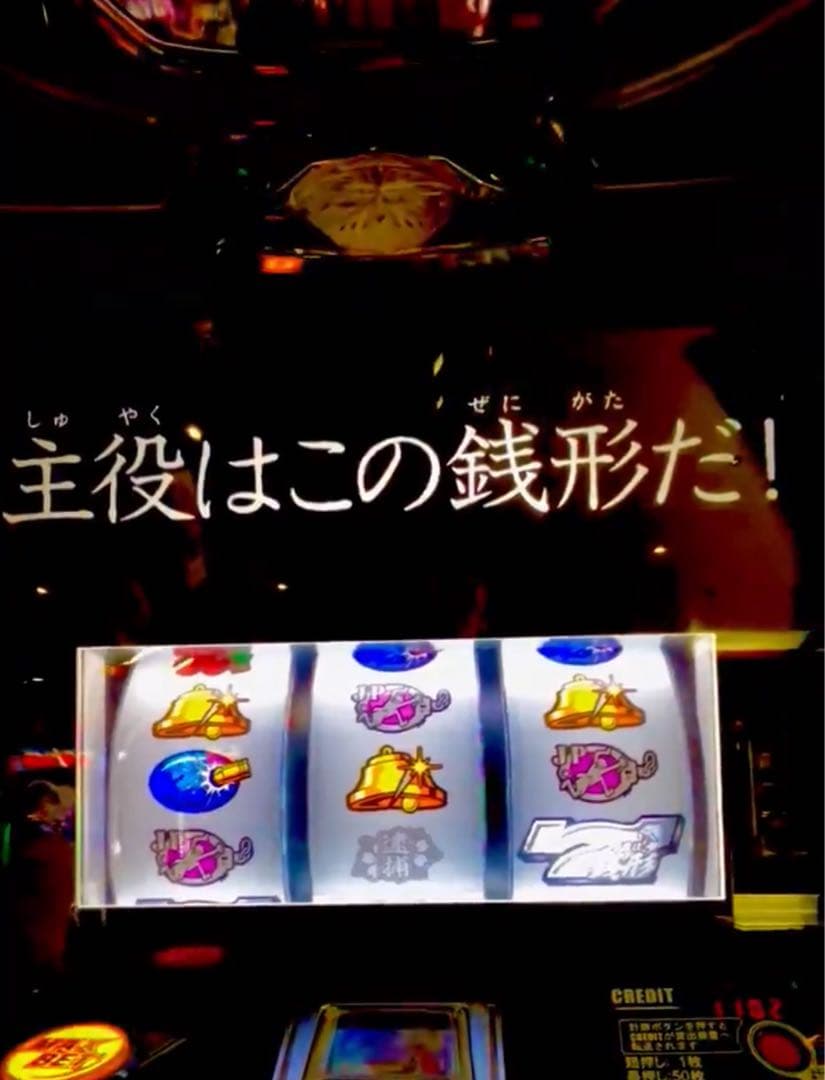 スマスロ 主役は銭形5 実機！ 選べるオプション多数！ 送料無料