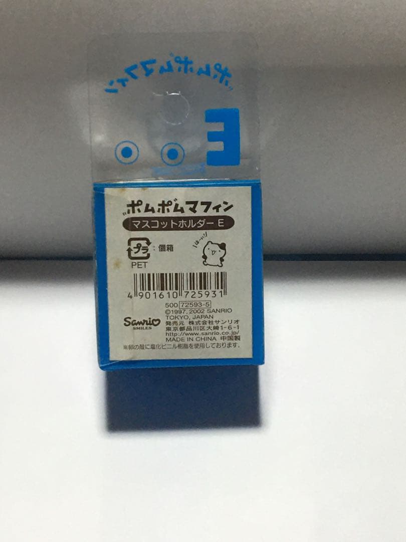 激レア　ポムポムマフィン マスコットホルダー サンリオ　マスコット　2002年