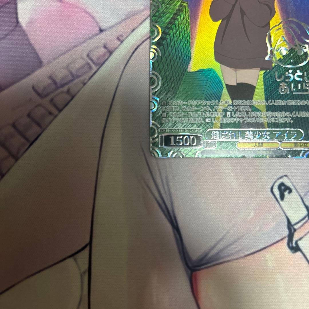 選ばれし美少女アイラ SP