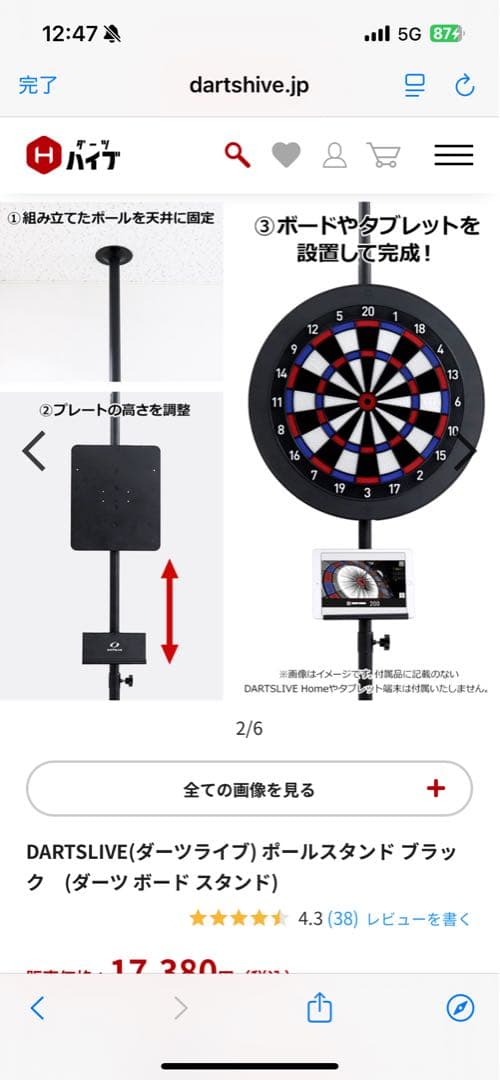 DARTSLIVEポールスタンドです！