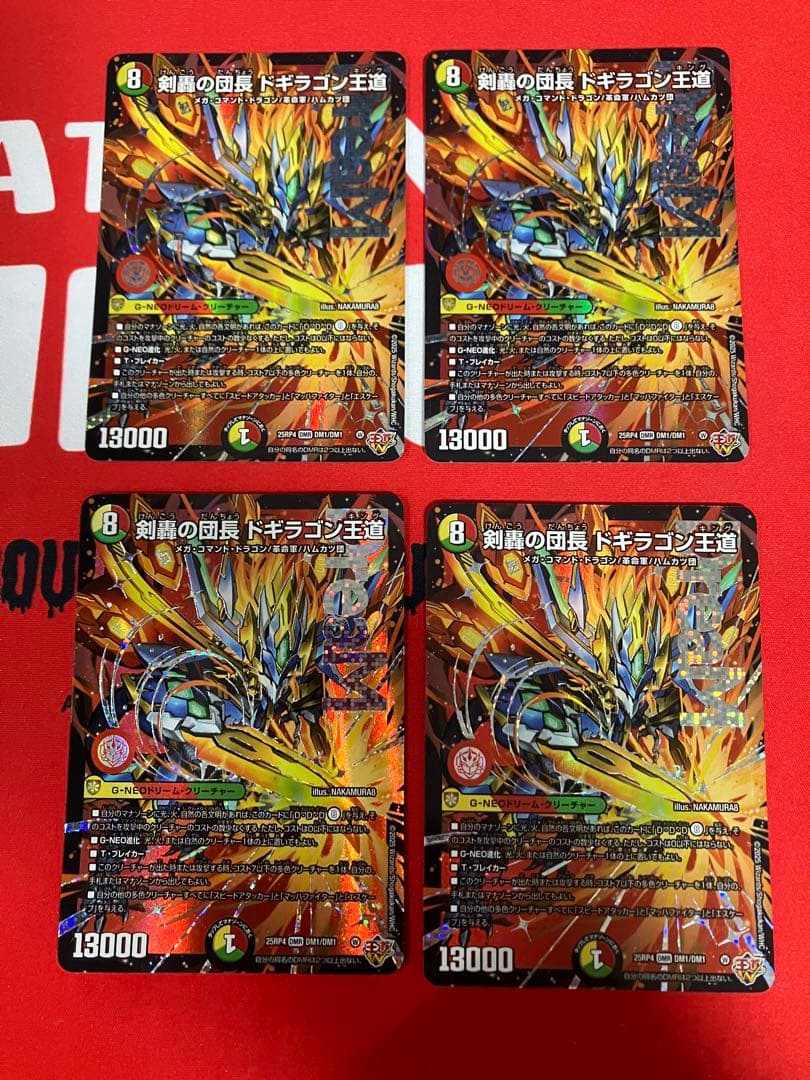 剣轟の団長 ドギラゴン王道　ドギラゴンキング　4枚　①