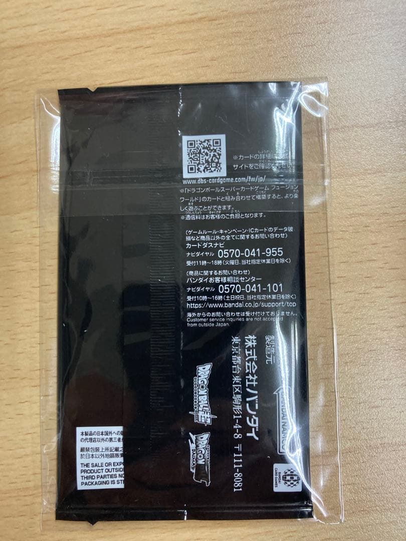 孫悟空　ミニ　DA シリアル 未開封 アルティメットバトル　フュージョンワールド