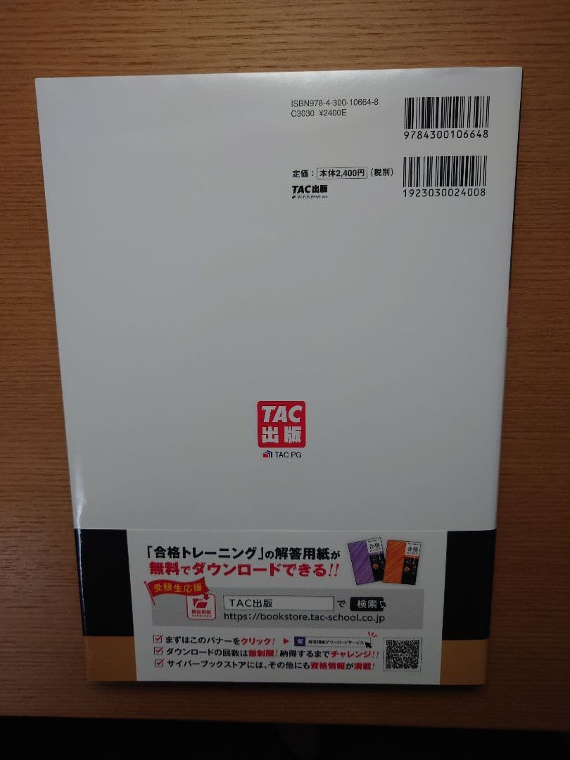 合格テキスト、合格トレーニング 日商簿記 1級工業簿記セット　TAC