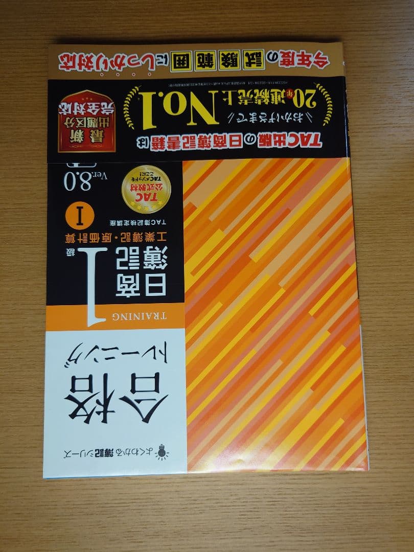 合格テキスト、合格トレーニング 日商簿記 1級工業簿記セット　TAC