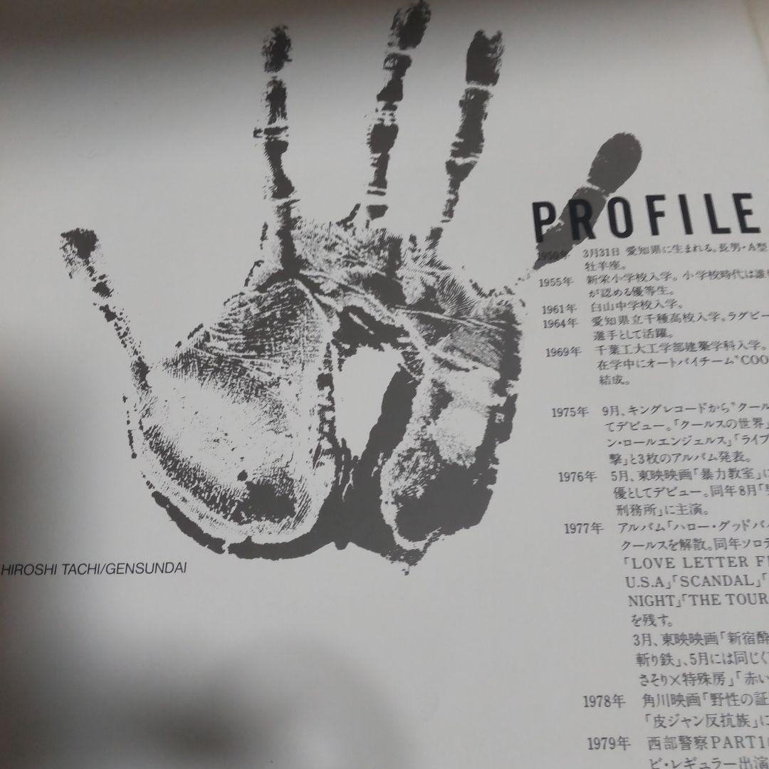 舘ひろしツアーパンフレット