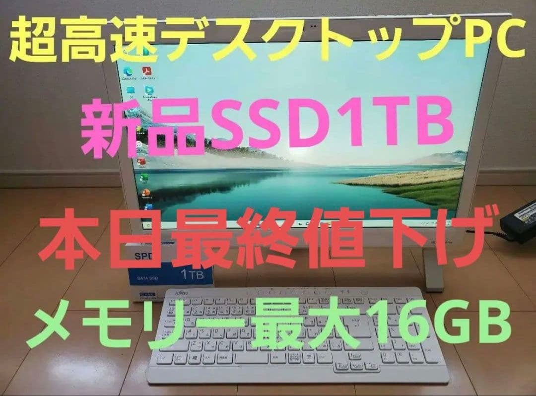 ★富士通Core-i7/SSD1TB/16GB/DVD-S/オフィス2021★