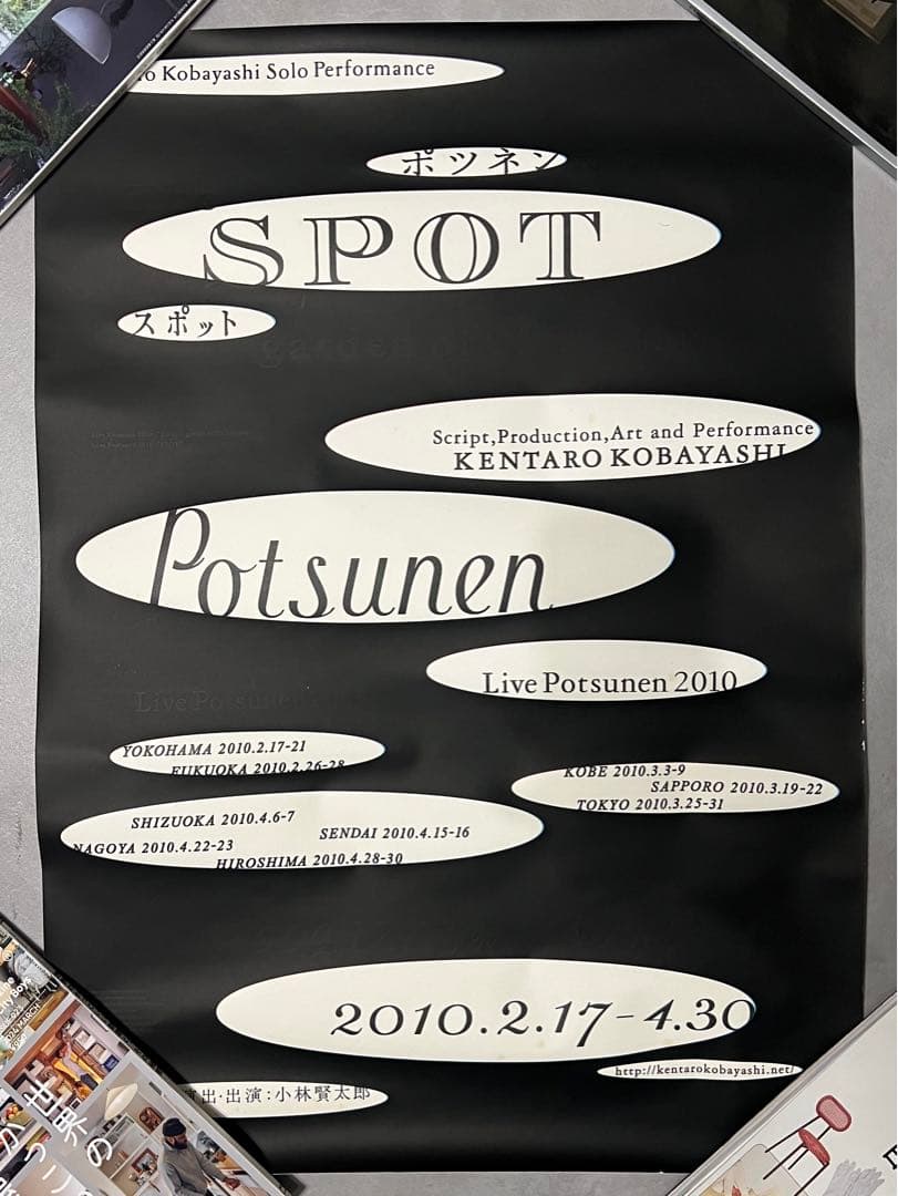 【いりわた】SPOT うるう B2ポスター2枚組