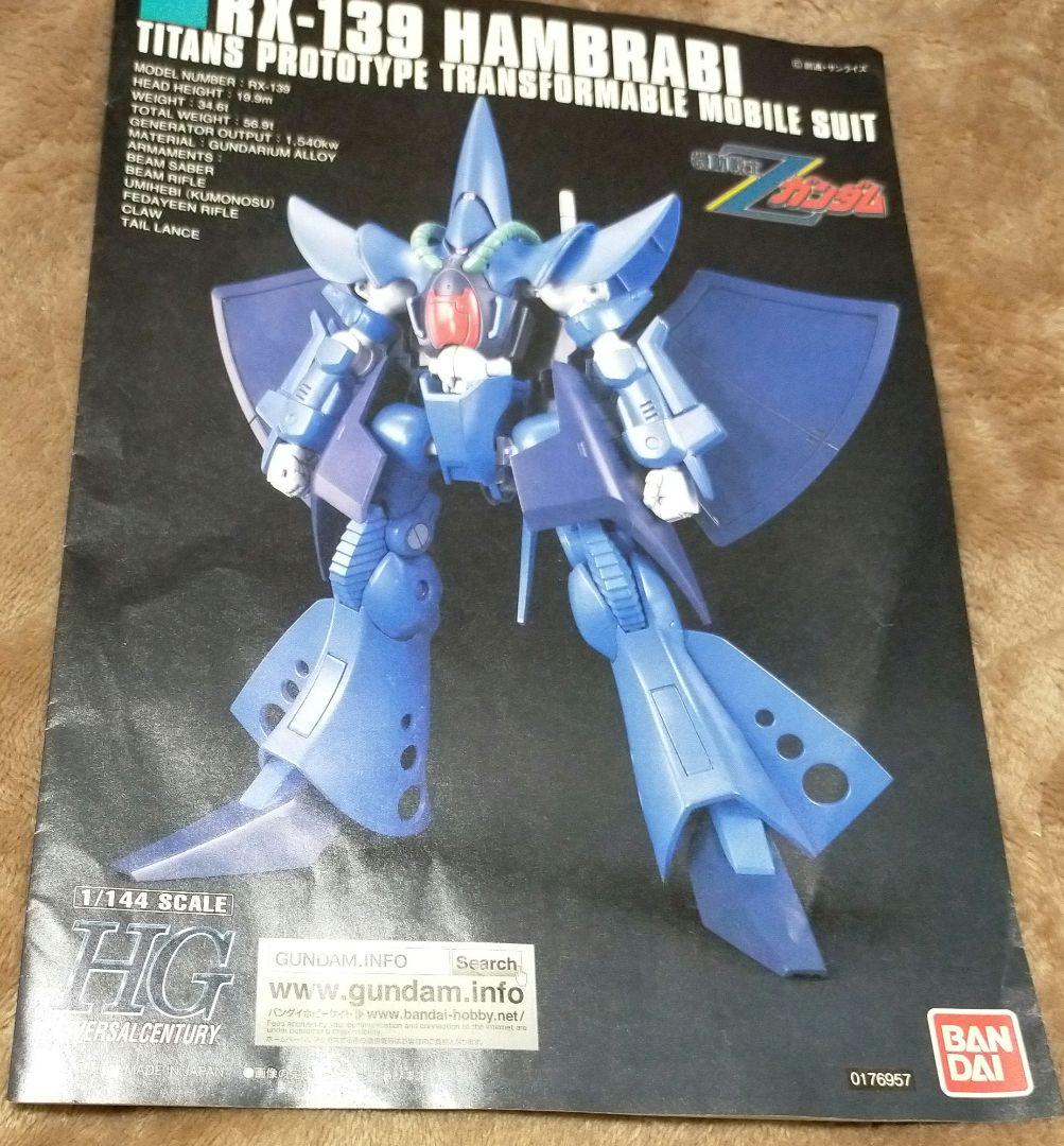 機動戦士Zガンダム　ハンブラビ　HG　1/144スケール　3個　未開封＆開封品