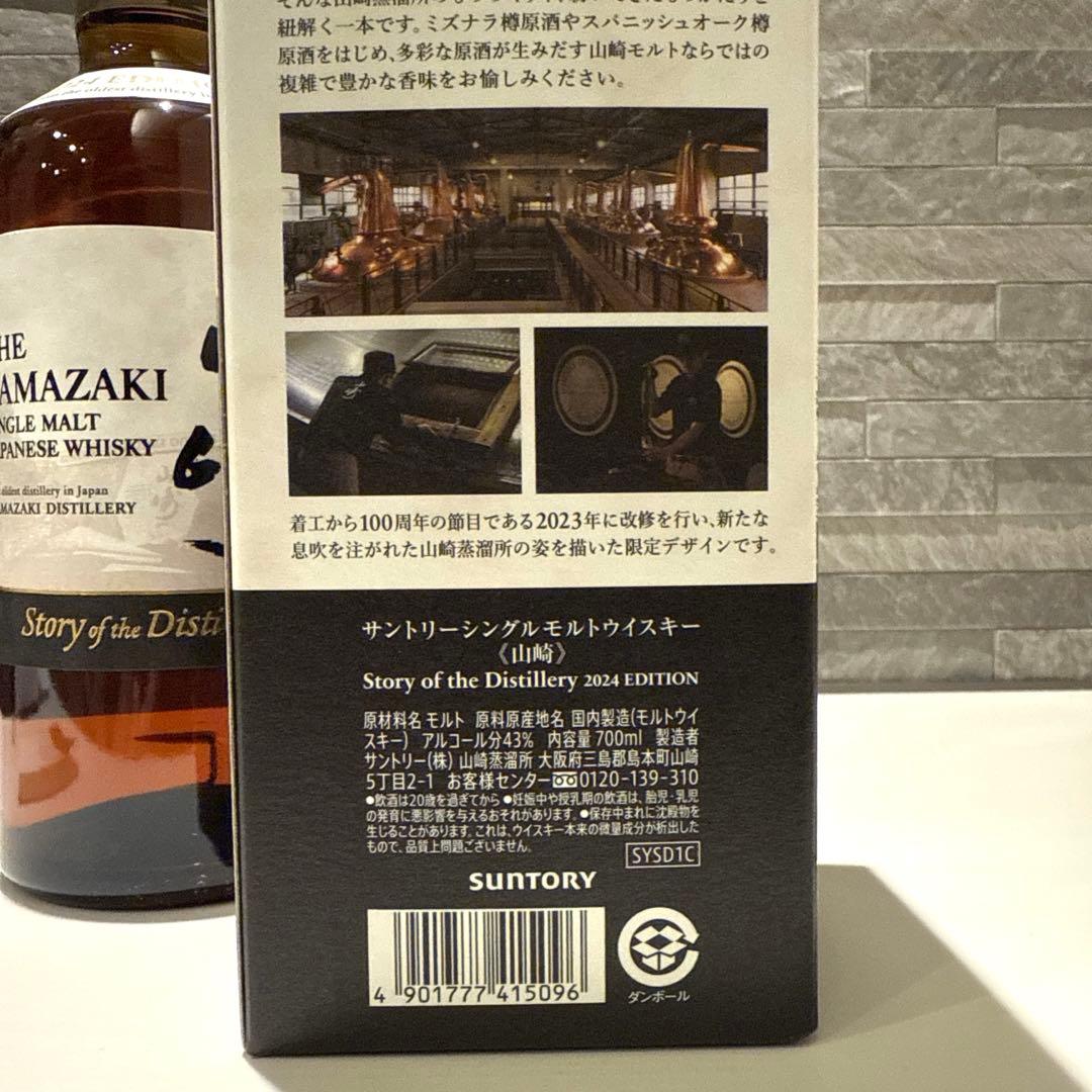 ▪️新品▪️山崎　シングルモルトウイスキー　2024edition