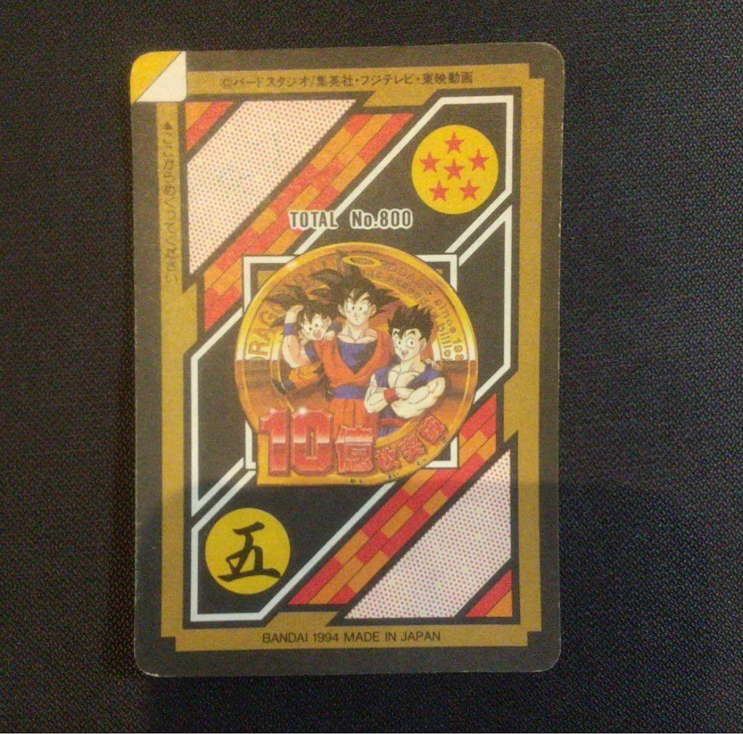 完全未剥がし　ドラゴンボール　カードダス　10億枚突破記念　2枚セット