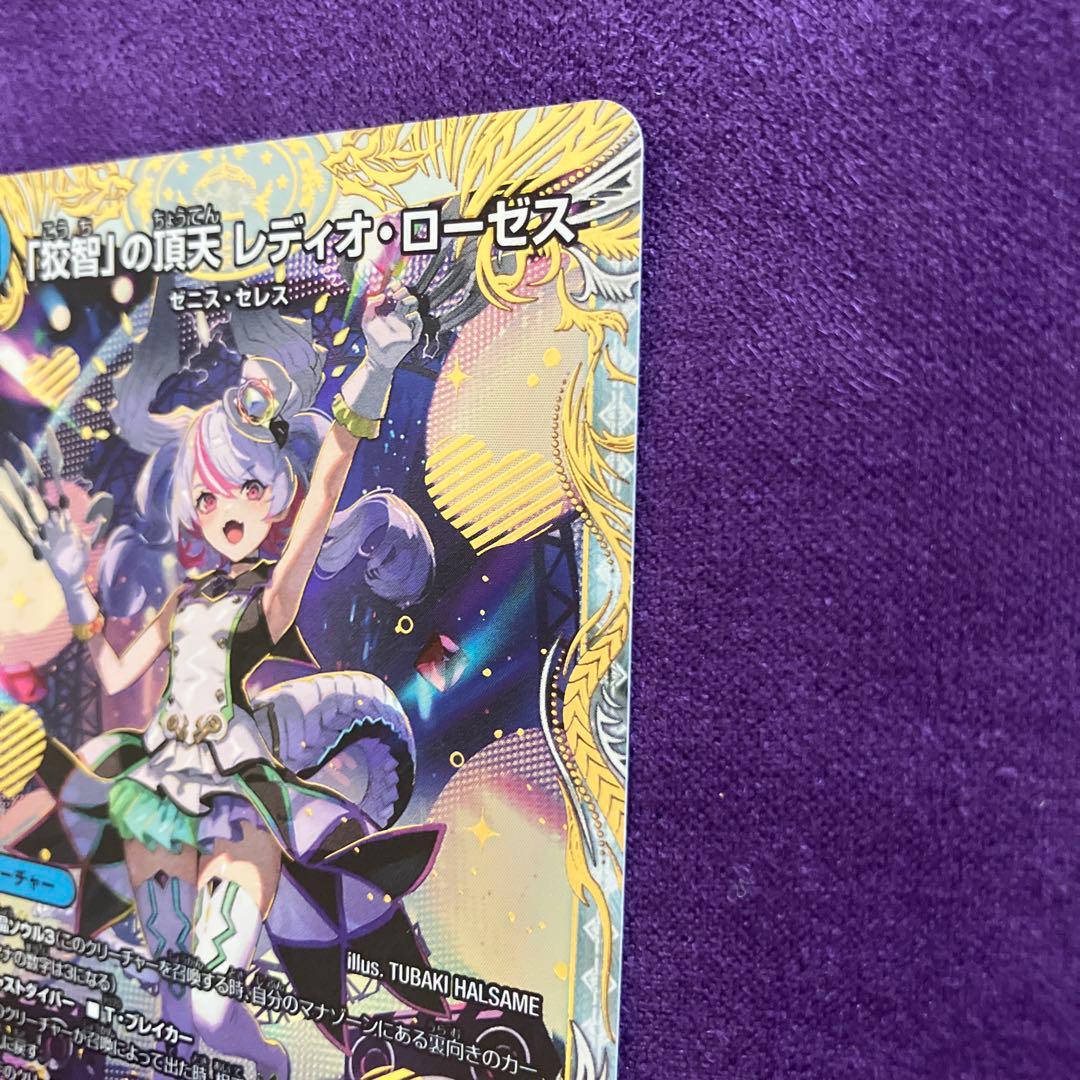 「狡智」の頂点　レディオ・ローゼス　金トレジャー