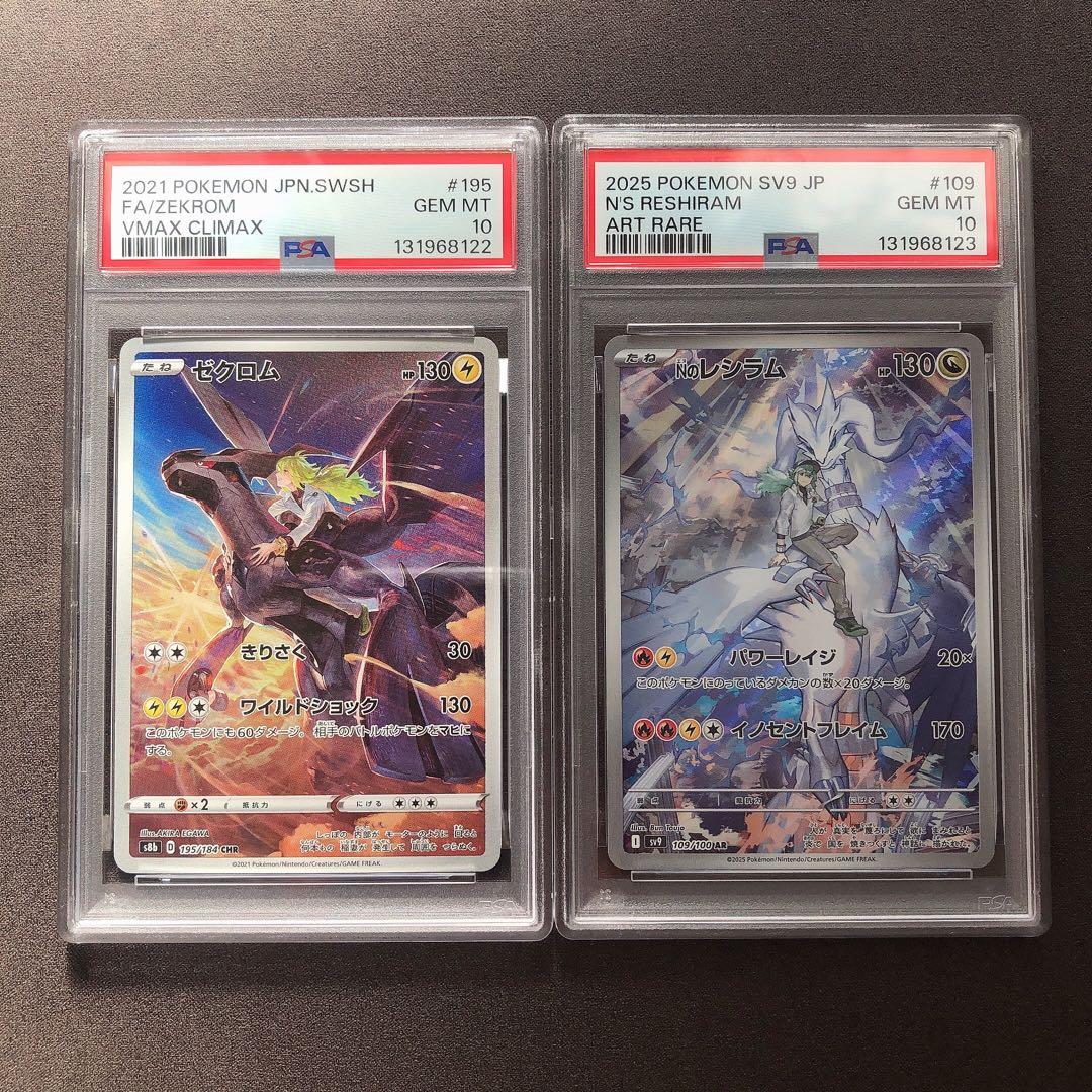 PSA10 ゼクロム CHR Nのレシラム AR 2連番 sp55