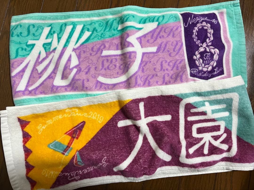 元乃木坂46 大園桃子 引退品 生写真200枚 タオル2枚