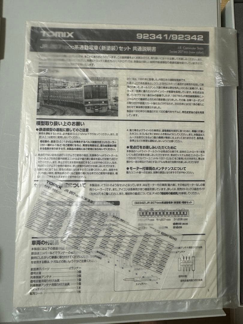 【ジャンク】TOMIX 207系1000 基本＋増結　鉄道模型 nゲージ