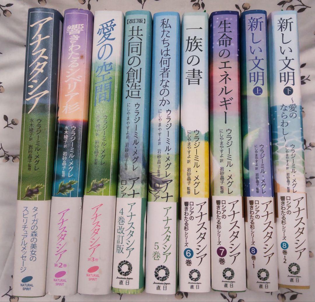 アナスタシアシリーズ 全9巻セット　響きわたるシベリア杉