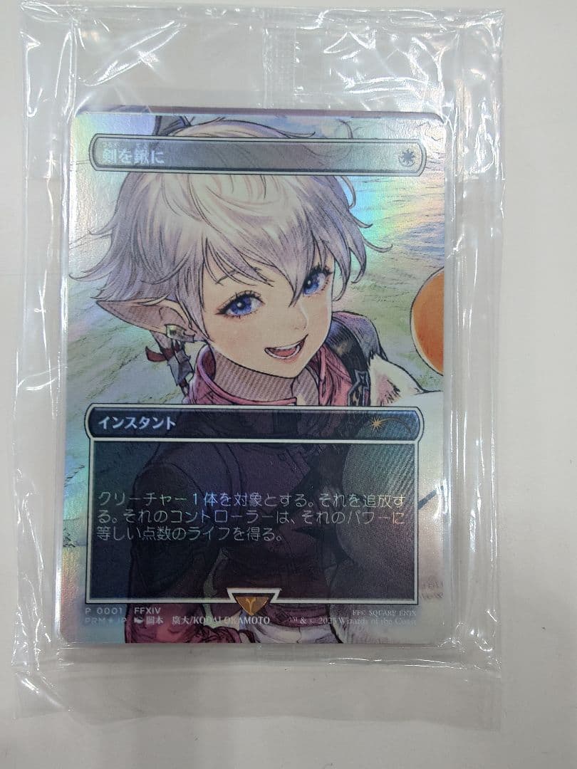 MTG 剣を鍬に 日本語 foil プロモ FFTCG アルフィノ セット2