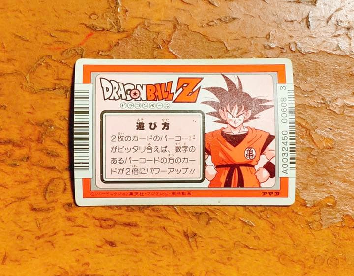 ドラゴンボールZ PPカード 263 巨大な神龍球