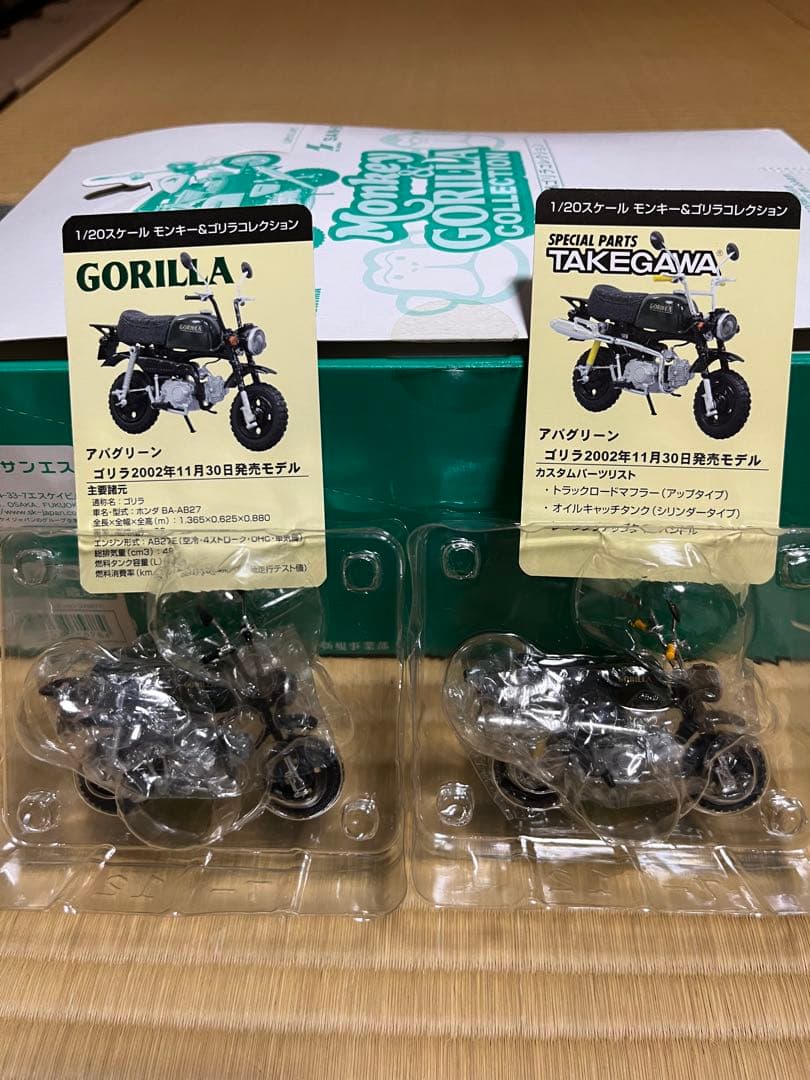 アオシマ 1/20 Honda モンキー＆ゴリラコレクション Part.2
