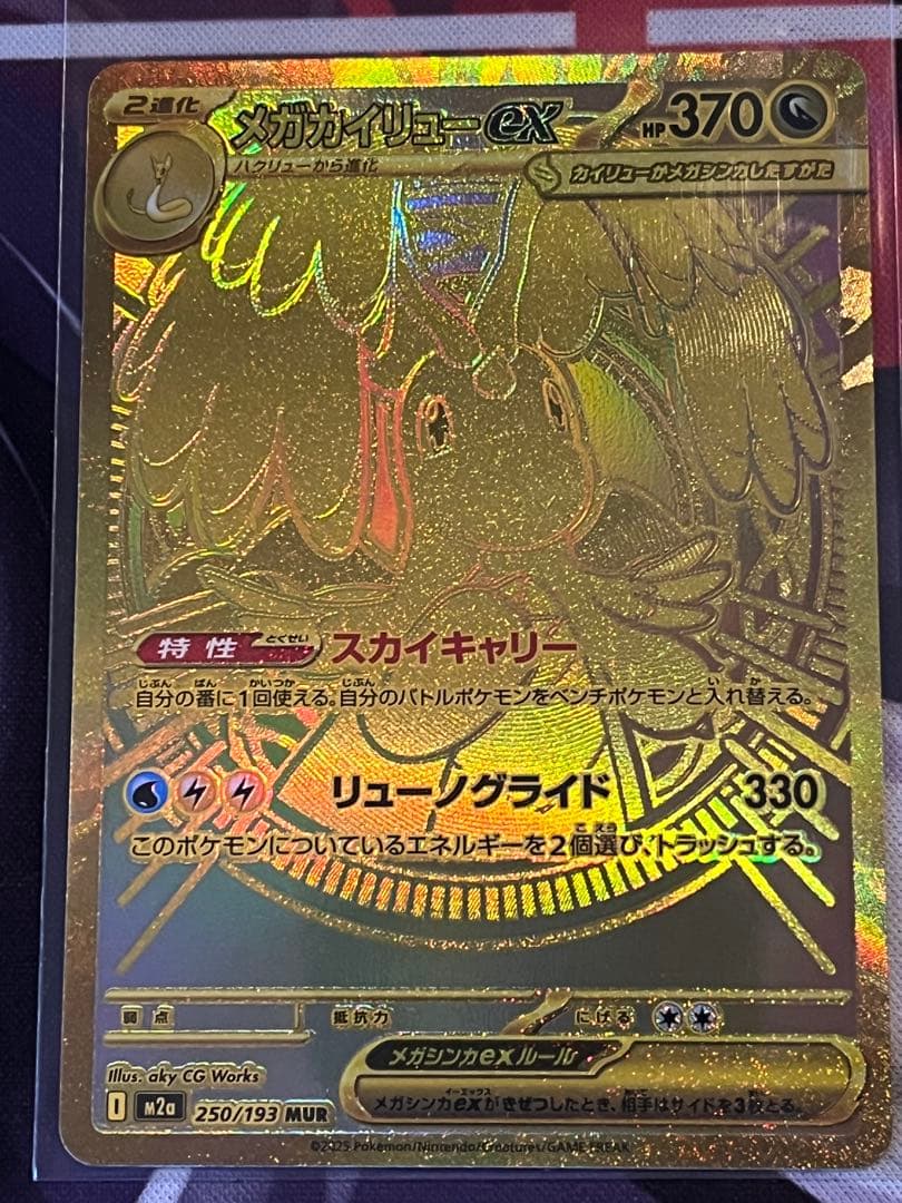 ポケモンカード メガカイリューEX MUR