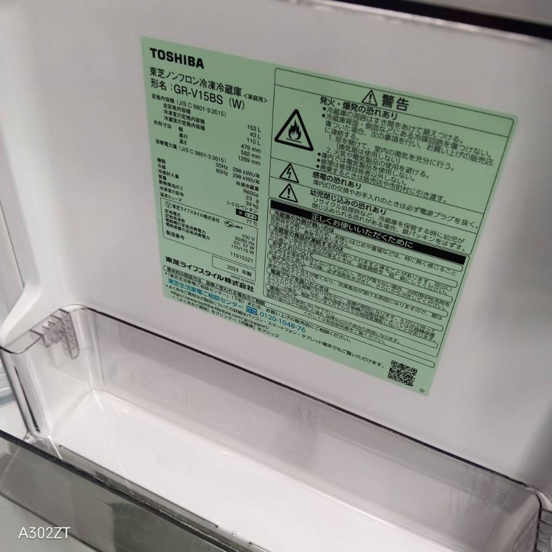 467 送料設置無料 東芝　24年製　1人暮らし　2ドア冷蔵庫 洗濯機在庫あり