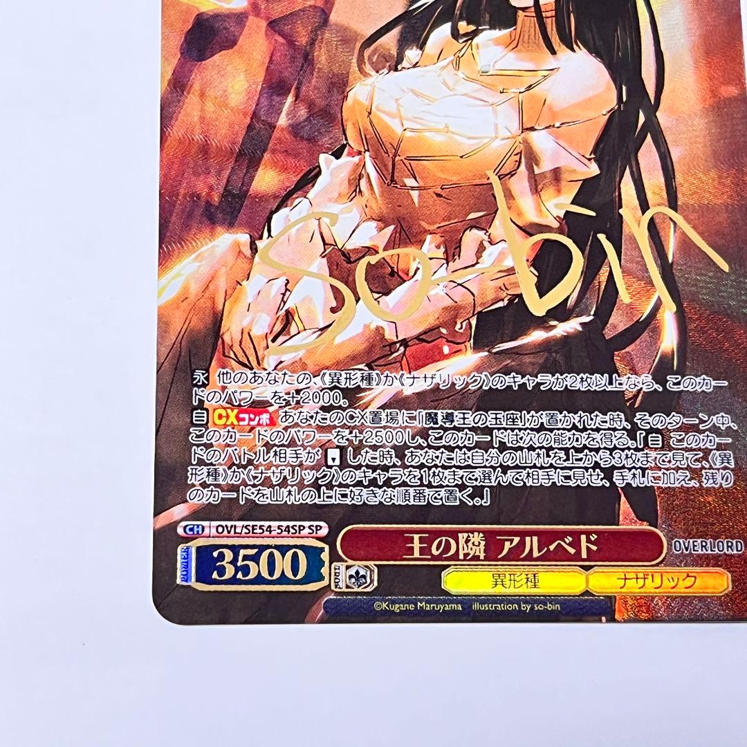 オーバーロード　王の隣　アルベド　SP サイン　①