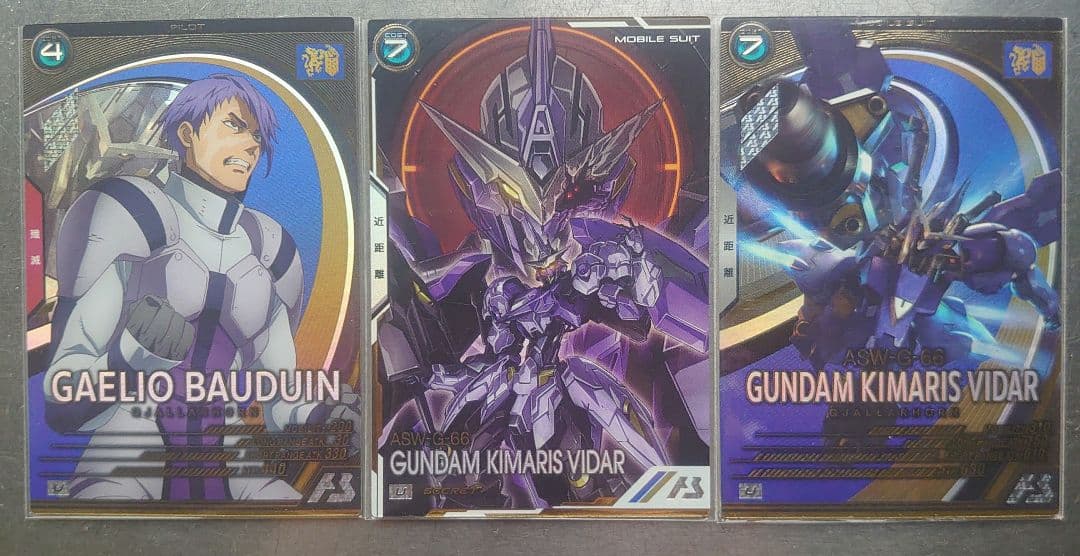 アーセナルベース SEC ガンダムキマリスビダール3枚セット