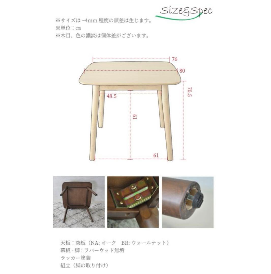 ダイニングテーブルセット　80cm×80cm