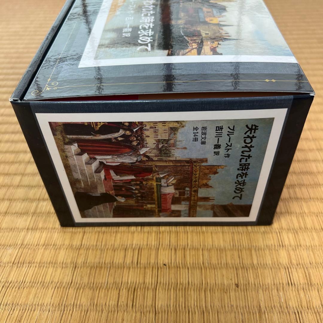 【美品】プルースト『失われた時を求めて』全14巻セット（岩波文庫）吉川一義 訳