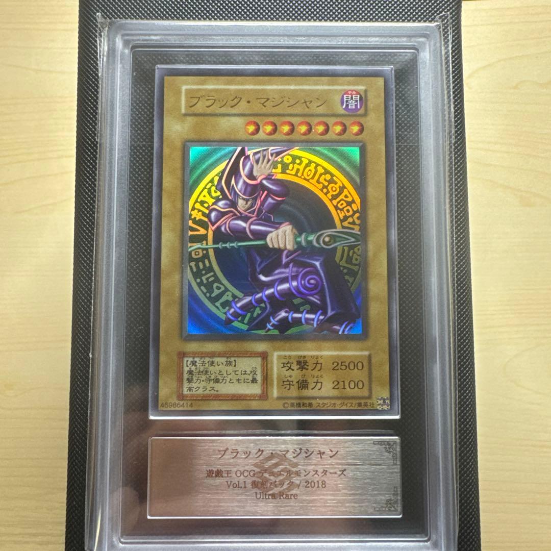 ブラック・マジシャン 復刻版　ARS鑑定　遊戯王OCG