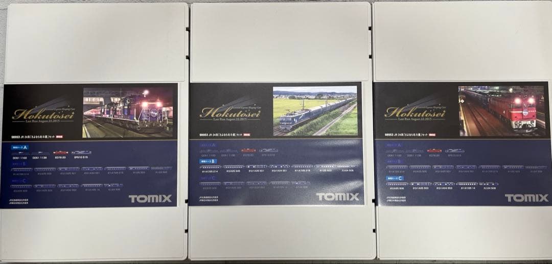 TOMIX JR24系 さよなら北斗星 セット 98953
