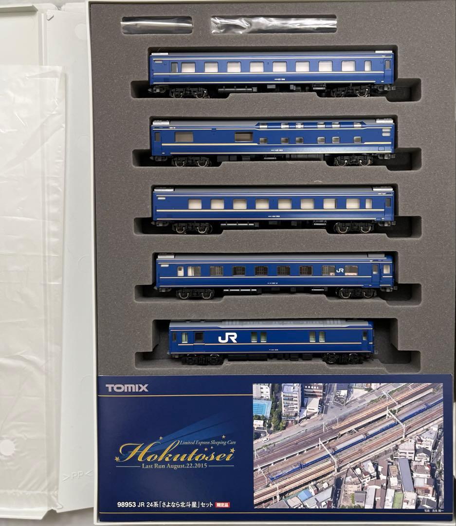 TOMIX JR24系 さよなら北斗星 セット 98953