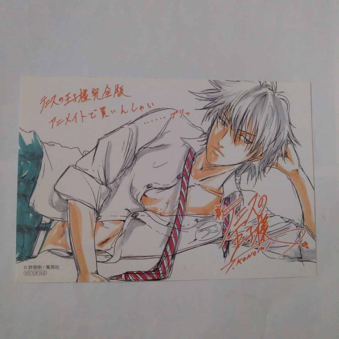 仁王雅治　アニメイト特典　イラストカード　テニスの王子様
