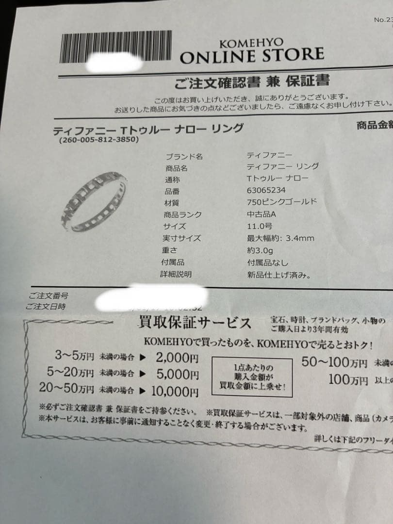 ティファニー　Tトゥルーナローリング