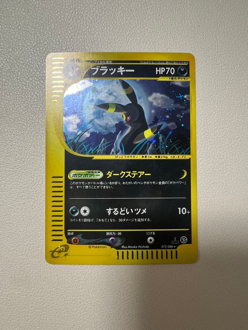 超美品　ブラッキー ★ 拡張パック第4弾 裂けた大地 ポケモンカードe ホロ