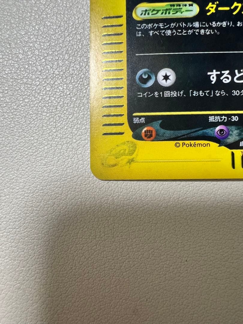 超美品　ブラッキー ★ 拡張パック第4弾 裂けた大地 ポケモンカードe ホロ