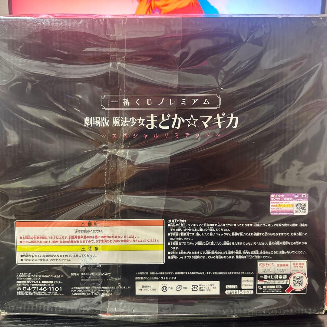 一番くじプレミアム 劇場版 魔法少女まどか☆マギカ B賞