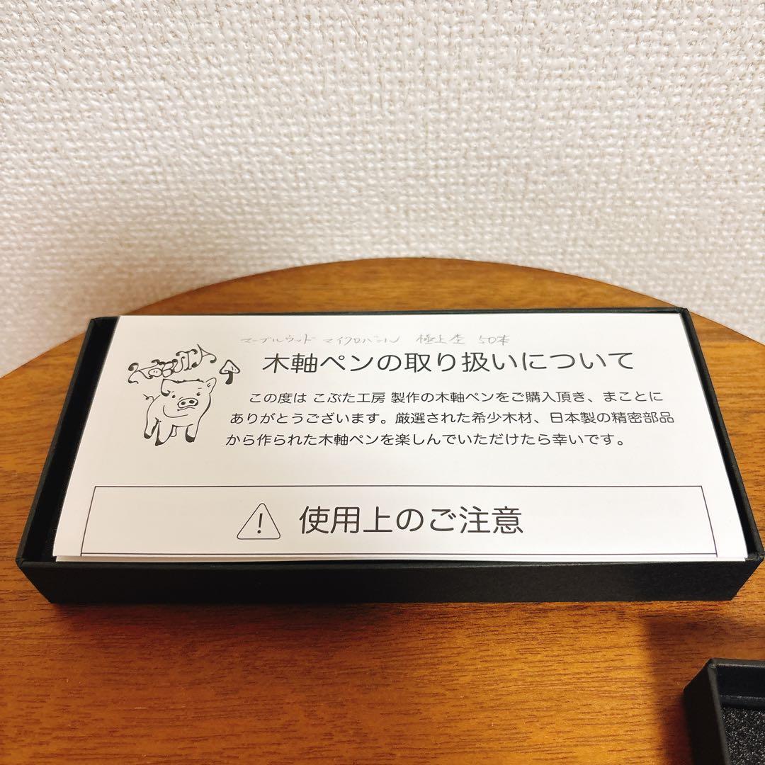 【こぶた工房　マーブルウッド　マイクロバール　極上杢】50本限定金具