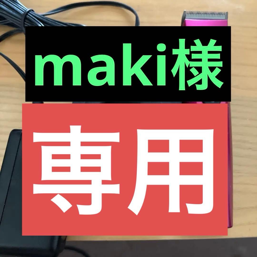 WAHL SUPER TRIM ピンク バリカン 充電器付き