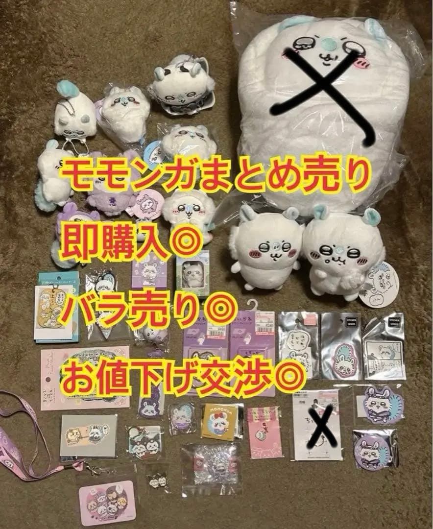 ちいかわ　モモンガ　32個　セット売り　お得　初期品　レア