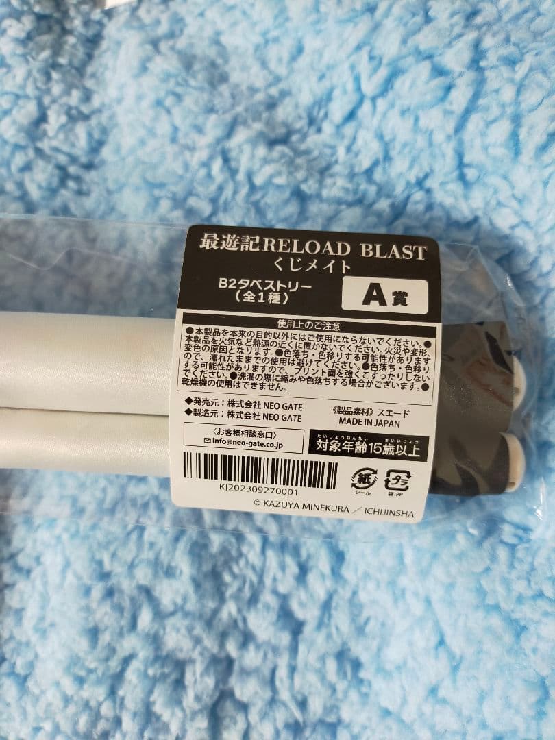 最遊記　オンラインくじ　くじメイト　三蔵　フルコンプセット！