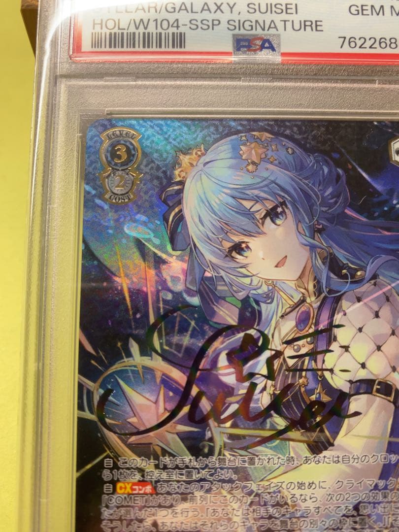 STELLAR into the GALAXY星街すいせいPSA10 ピカ