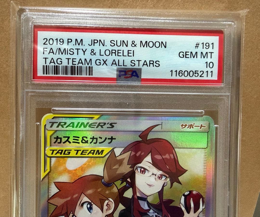 【PSA10】カスミ＆カンナ sr SM12a タッグ191/173 即日発送