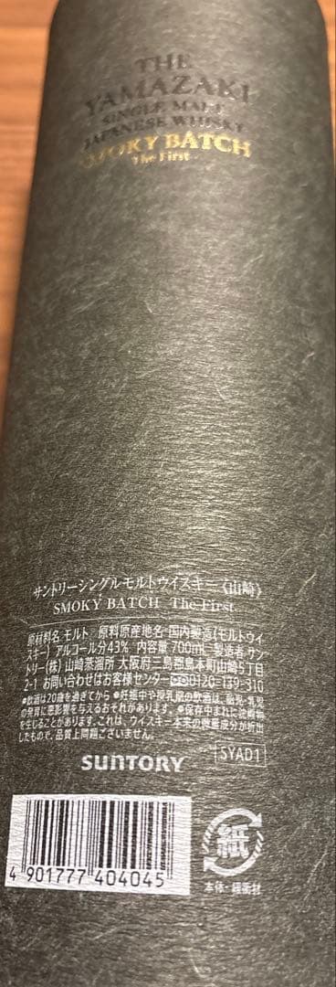 【箱付・空瓶・冊子付】山崎 ウイスキー スモーキーバッチ 700ml
