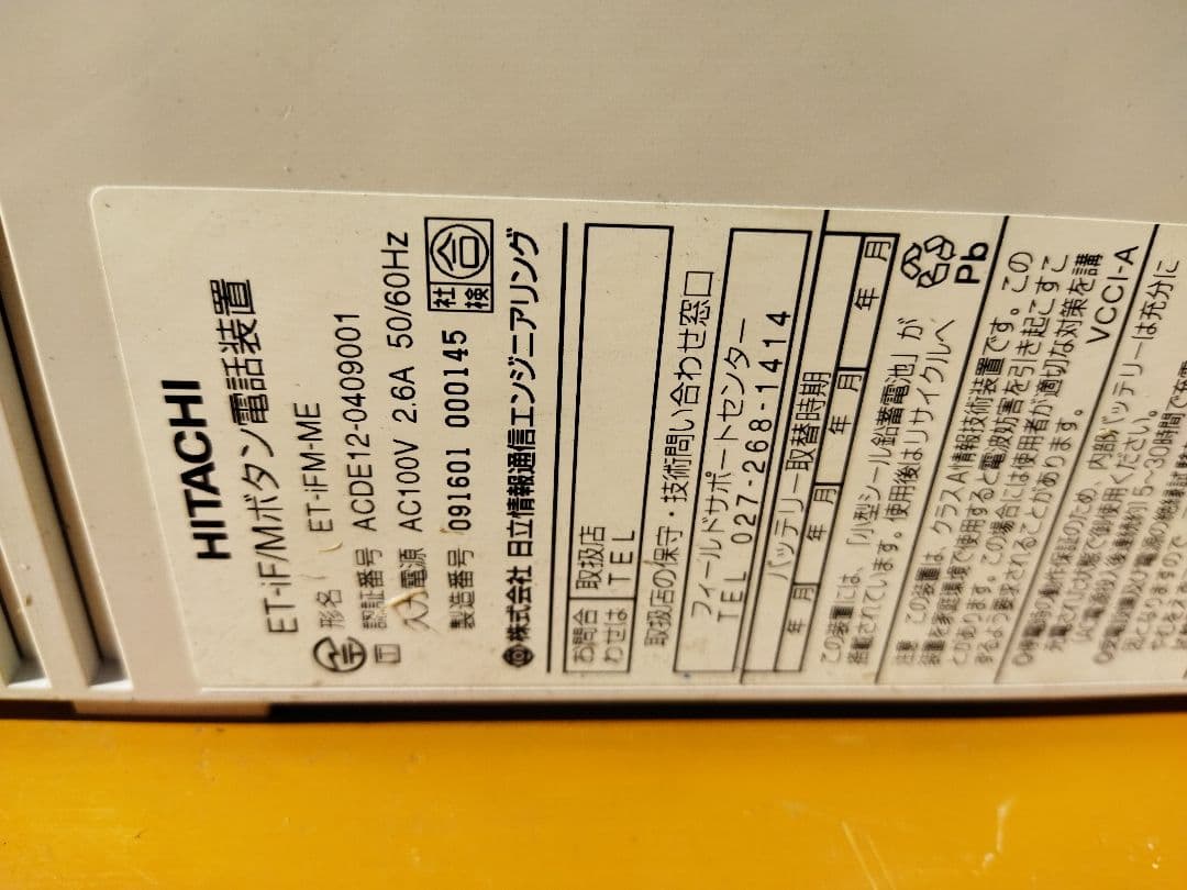 日立　HITACHI　電話装置　電話機15点まとめセット　intergral‐F