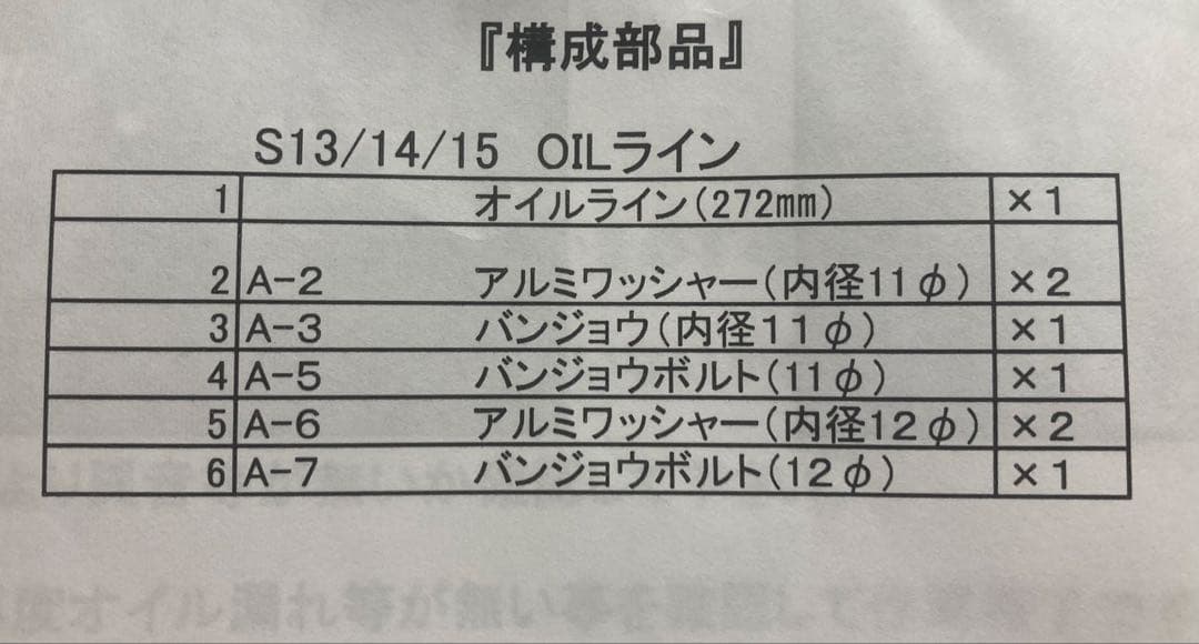 タービンオイルライン SR20DET用　シルビア　180SX