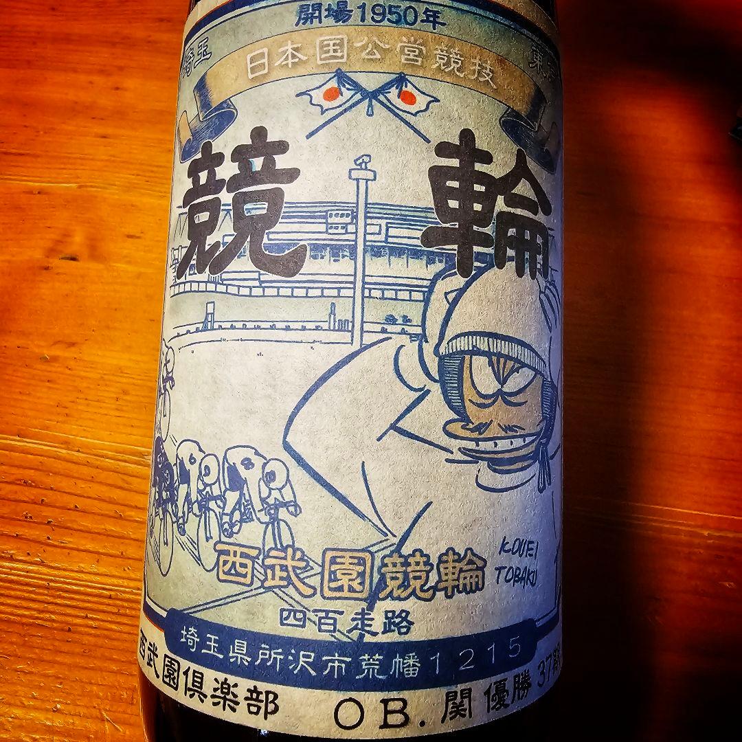 ギャンブルレーサー┃関優勝/一升瓶空ビン