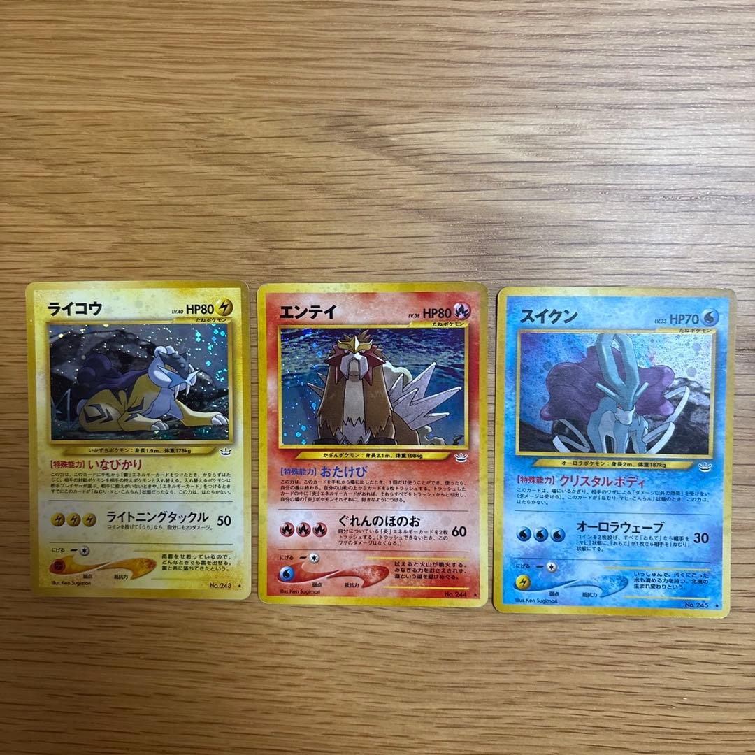 ポケモンカード ライコウ・エンテイ・スイクン３枚セット 旧裏