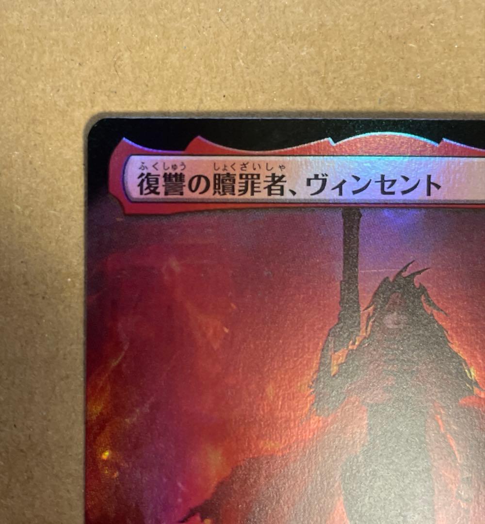 復讐の贖罪者、ヴィンセント　拡張foil 日本語　統率者デッキ