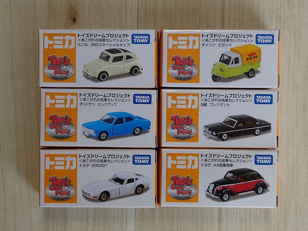 トミカ　トイズドリームプロジェクト〈あこがれの名車セレクション〉6台セット